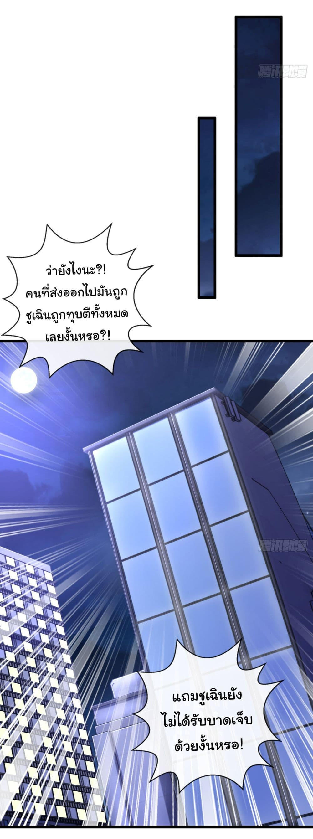 Chu Chen, The Trash Son-in-Law ตอนที่ 24 6