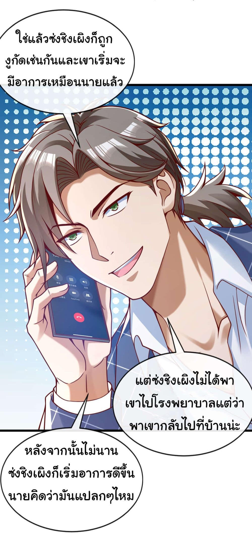 Chu Chen, The Trash Son-in-Law ตอนที่ 26 6