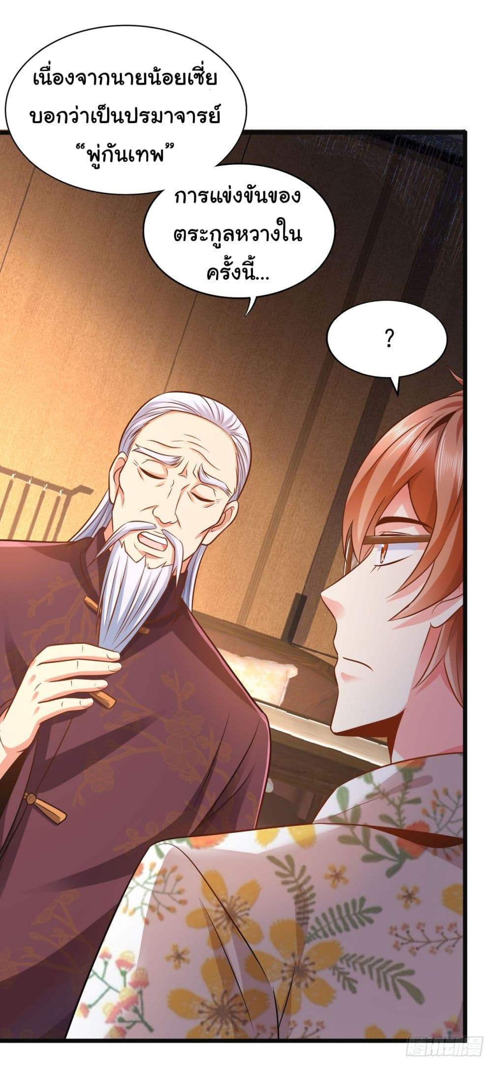 Chu Chen, The Trash Son-in-Law ตอนที่ 15 7