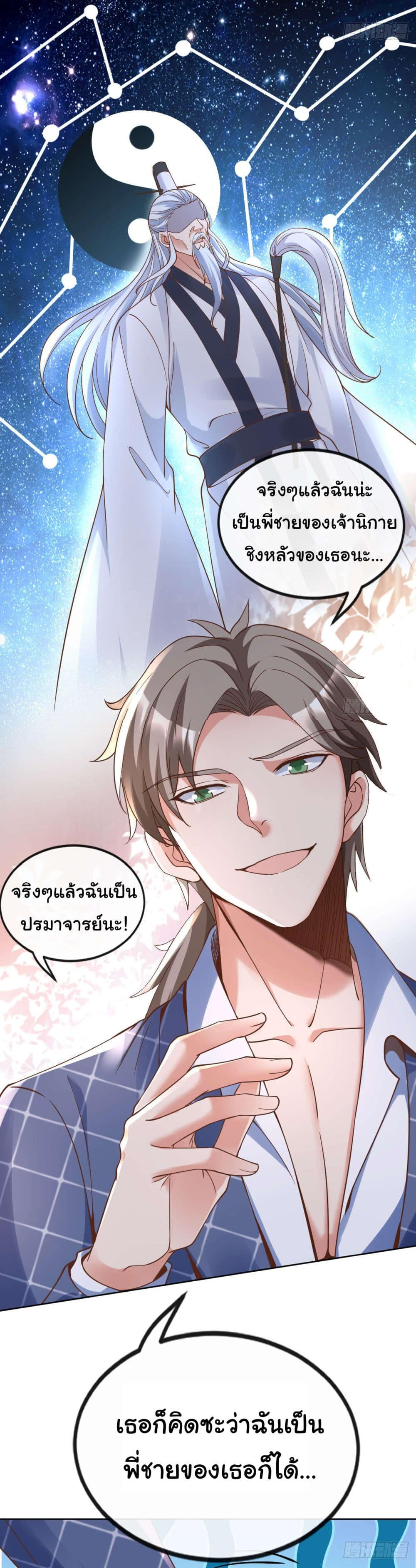 Chu Chen, The Trash Son-in-Law ตอนที่ 29 7
