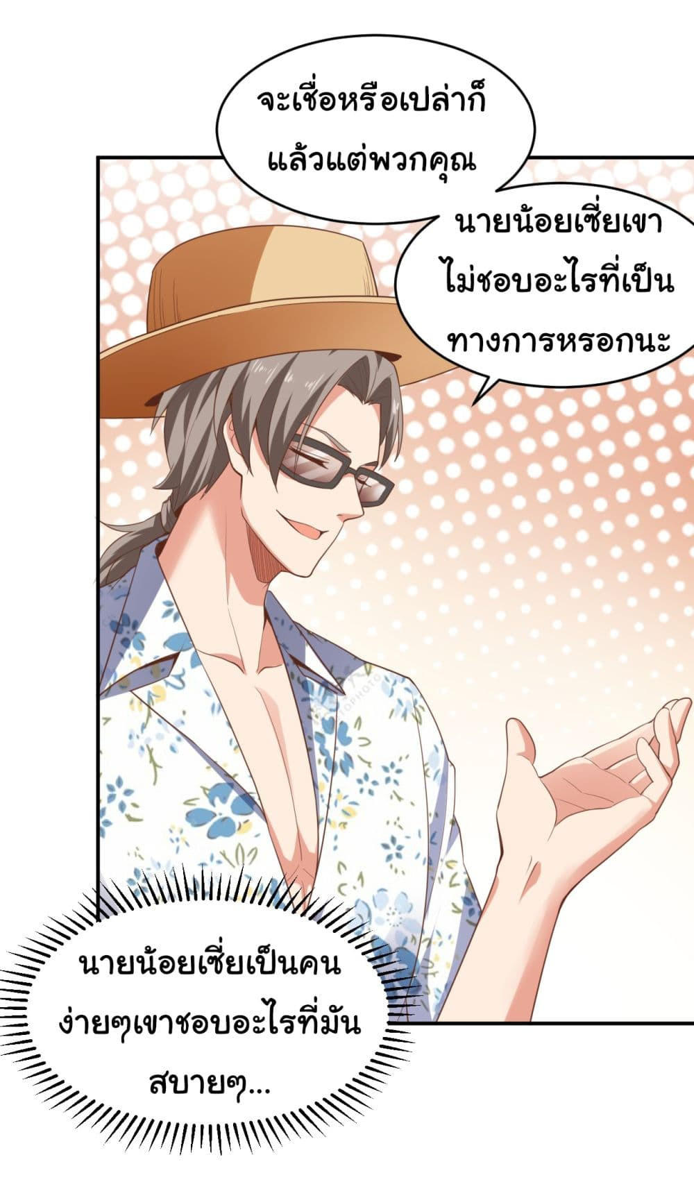 Chu Chen, The Trash Son-in-Law ตอนที่ 14 7