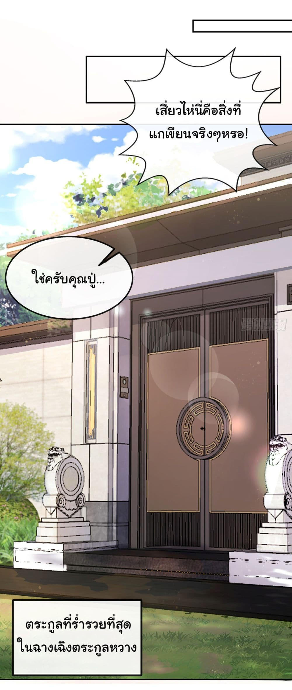 Chu Chen, The Trash Son-in-Law ตอนที่ 25 7