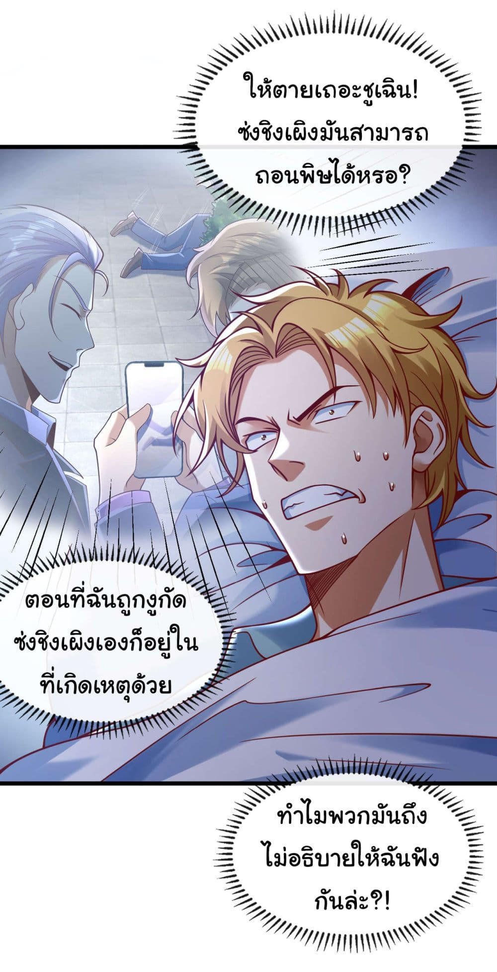 Chu Chen, The Trash Son-in-Law ตอนที่ 26 8
