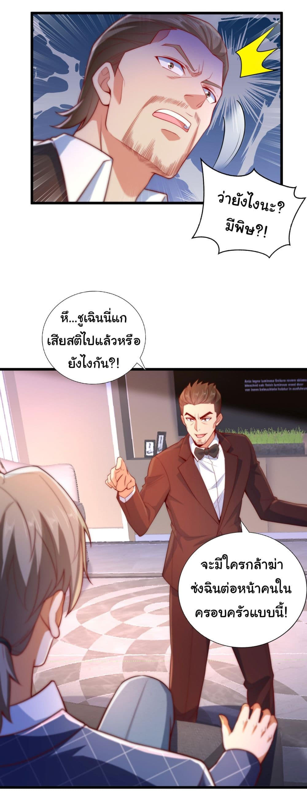 Chu Chen, The Trash Son-in-Law ตอนที่ 12 8