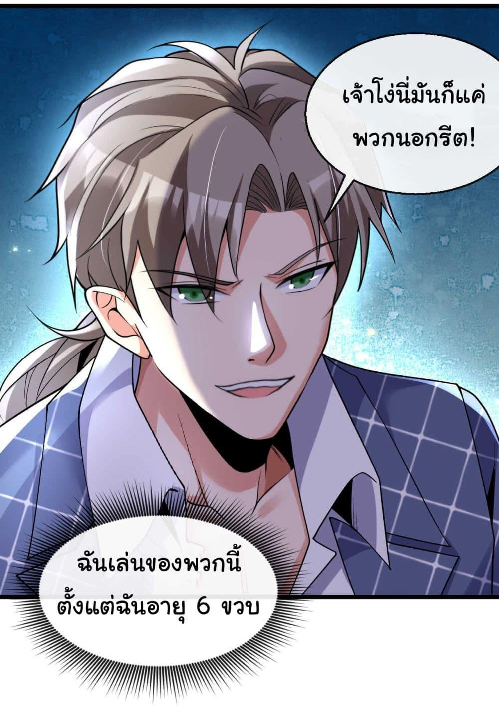 Chu Chen, The Trash Son-in-Law ตอนที่ 22 8