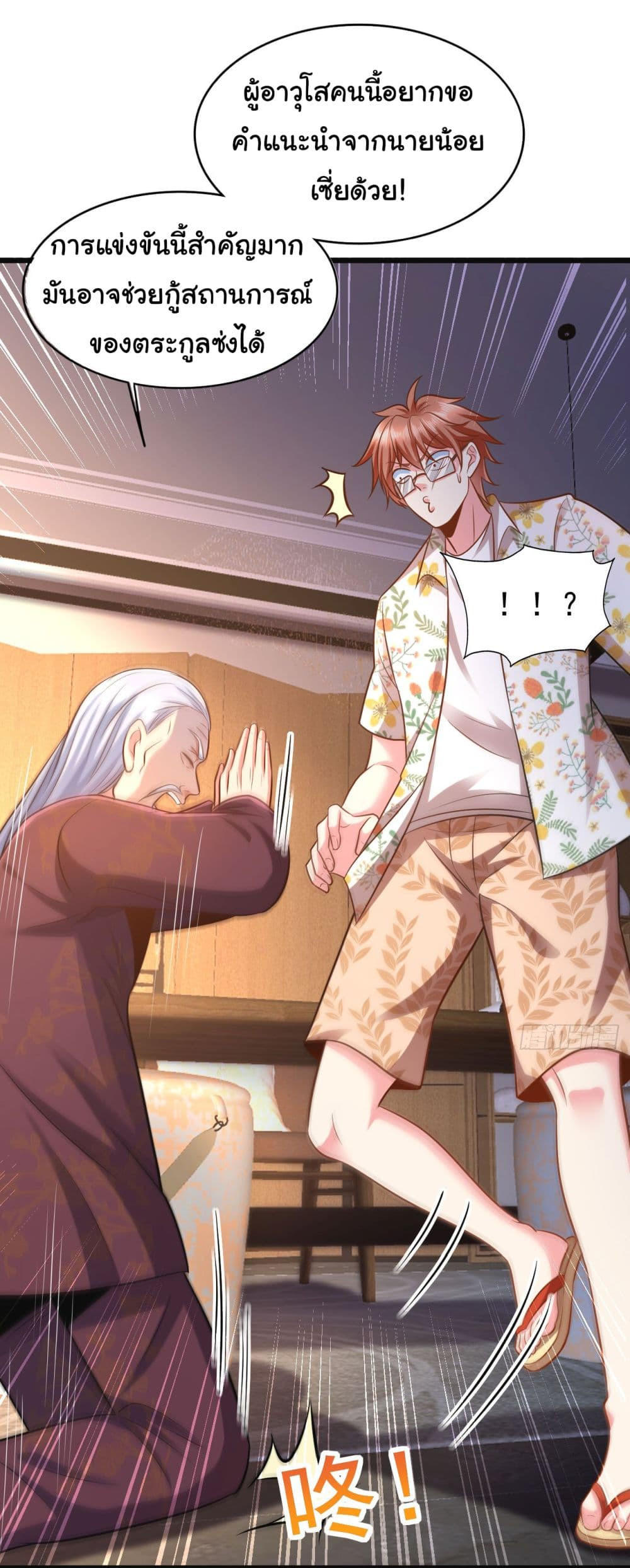 Chu Chen, The Trash Son-in-Law ตอนที่ 15 8
