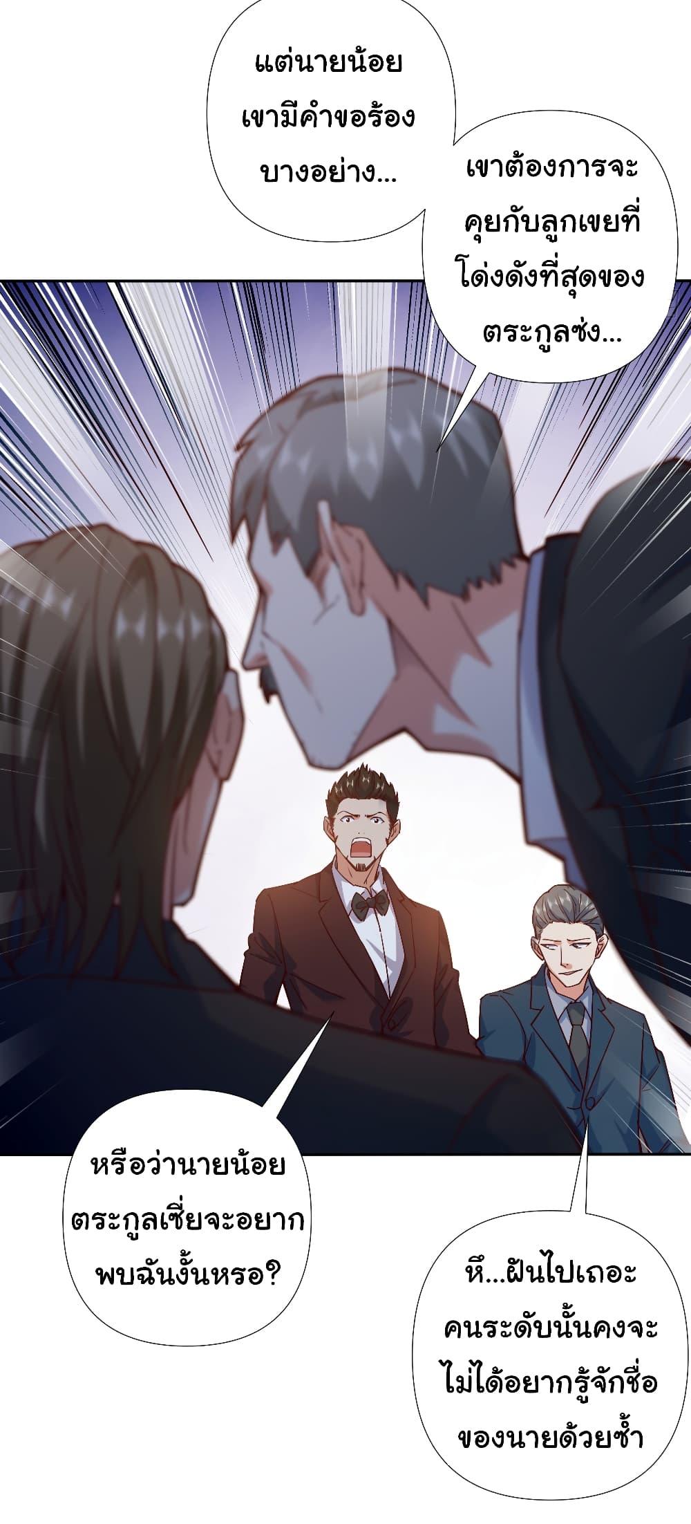 Chu Chen, The Trash Son-in-Law ตอนที่ 3 8