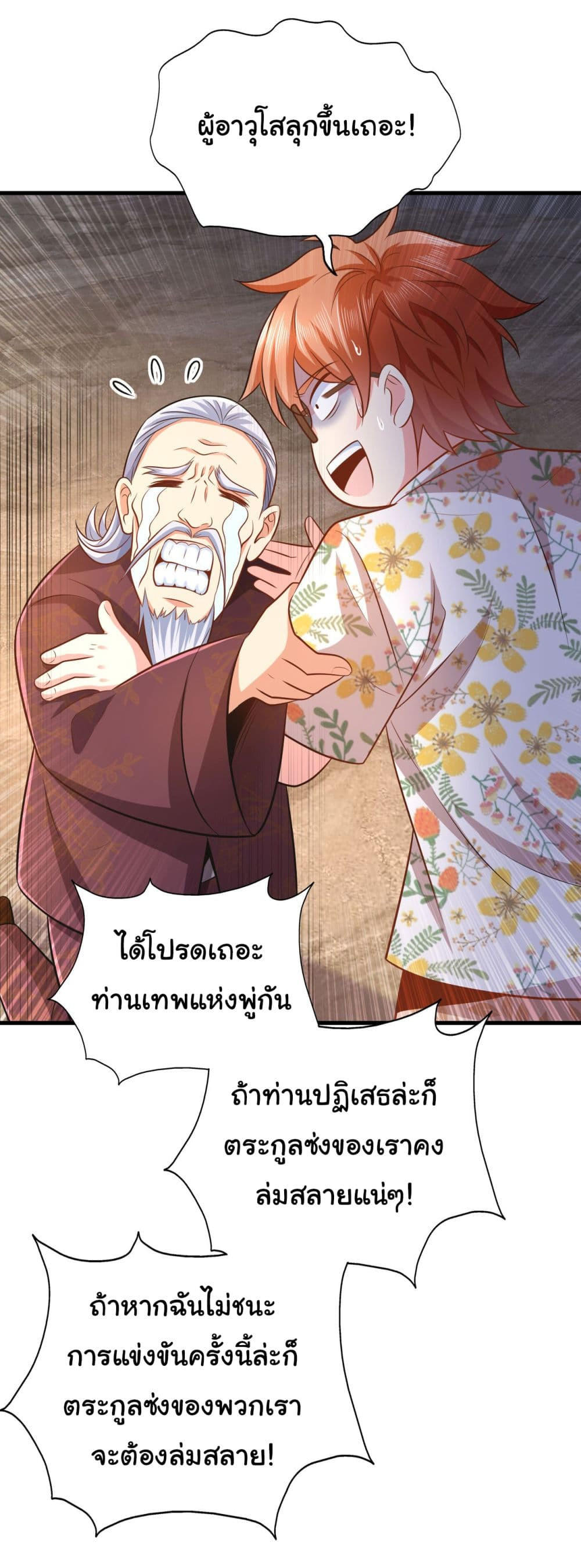 Chu Chen, The Trash Son-in-Law ตอนที่ 15 9