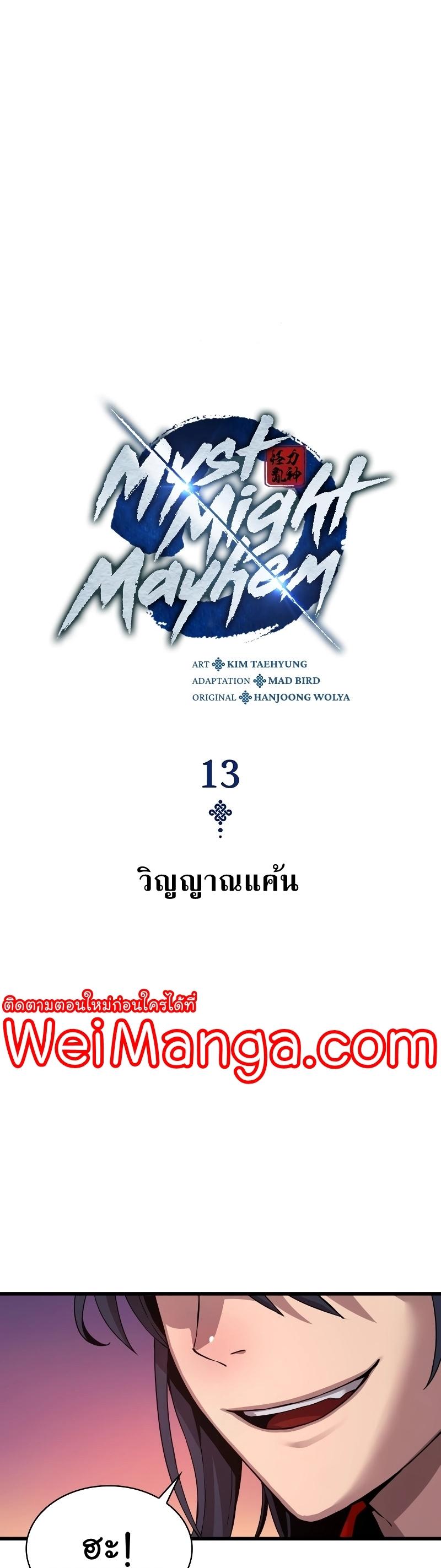 Myst, Might, Mayhem ตอนที่ 13 9