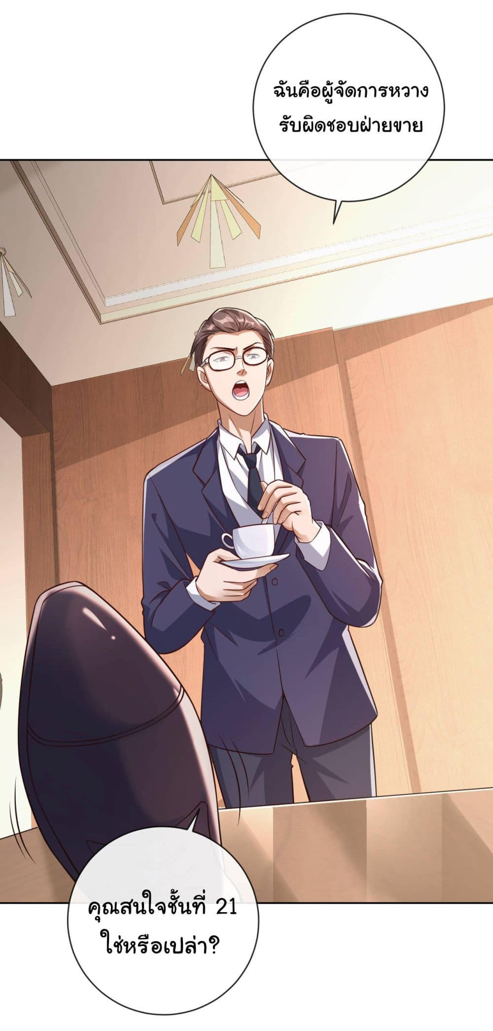 Chu Chen, The Trash Son-in-Law ตอนที่ 32 9