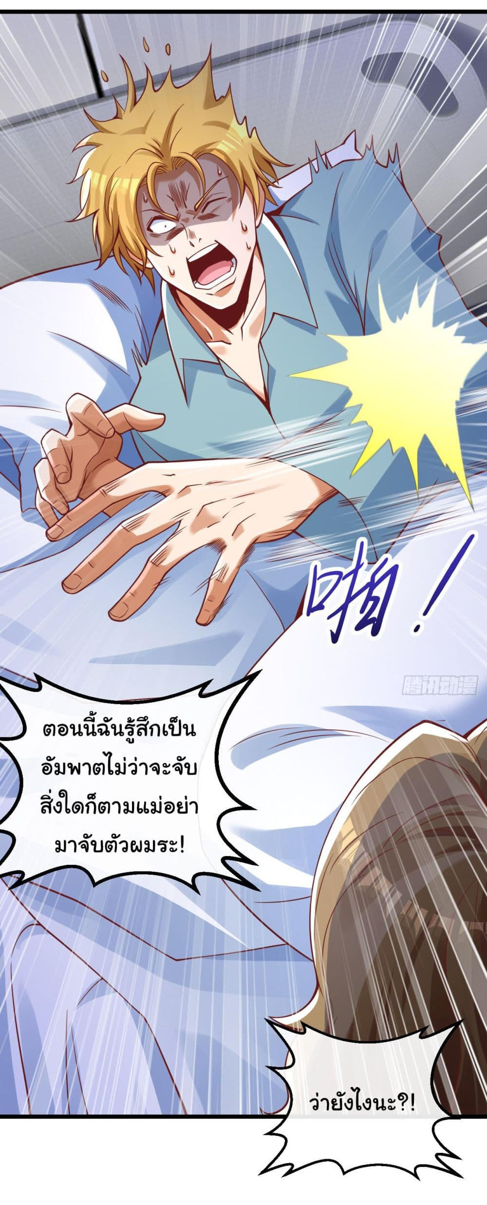 Chu Chen, The Trash Son-in-Law ตอนที่ 24 9