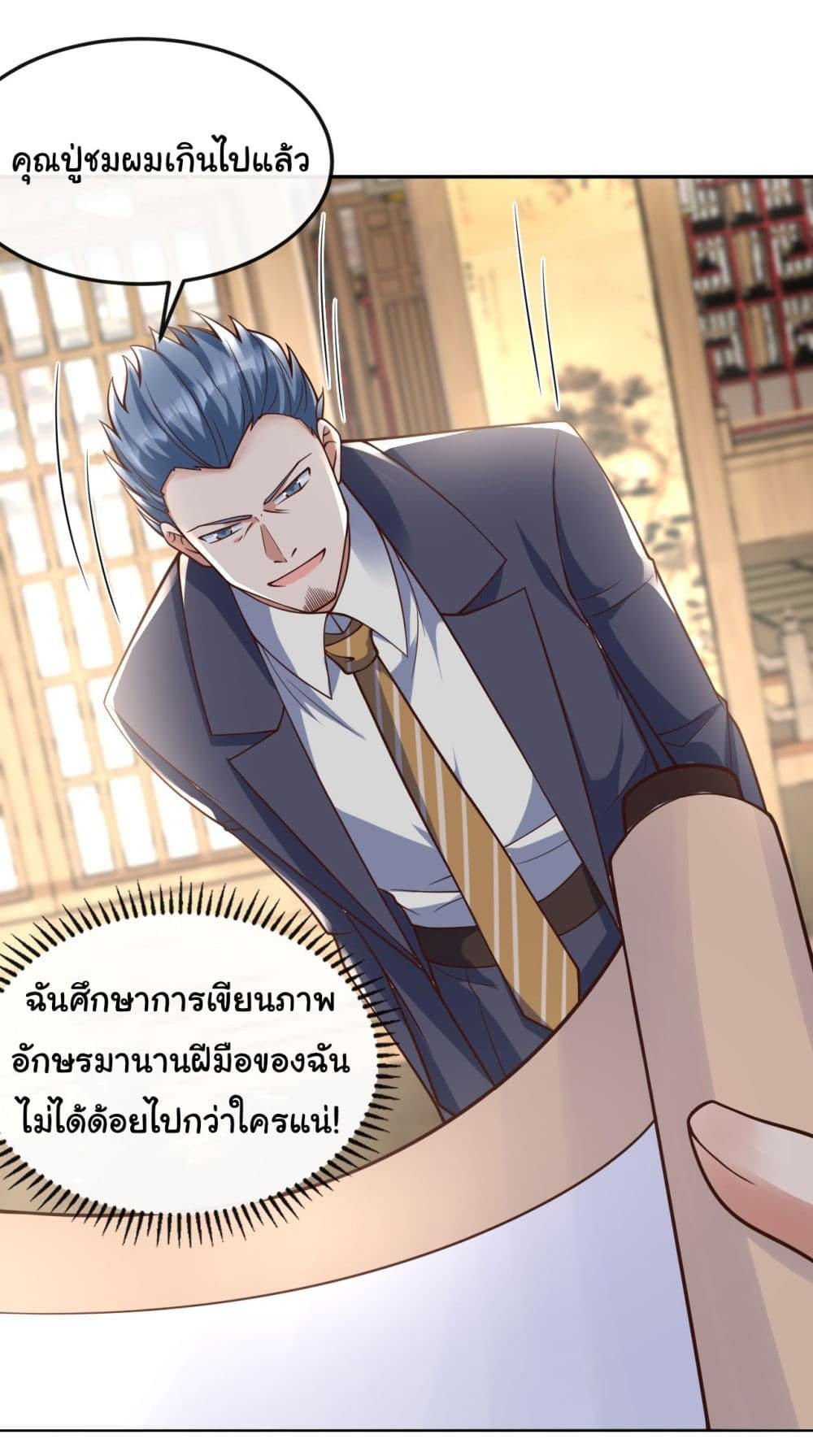 Chu Chen, The Trash Son-in-Law ตอนที่ 25 9