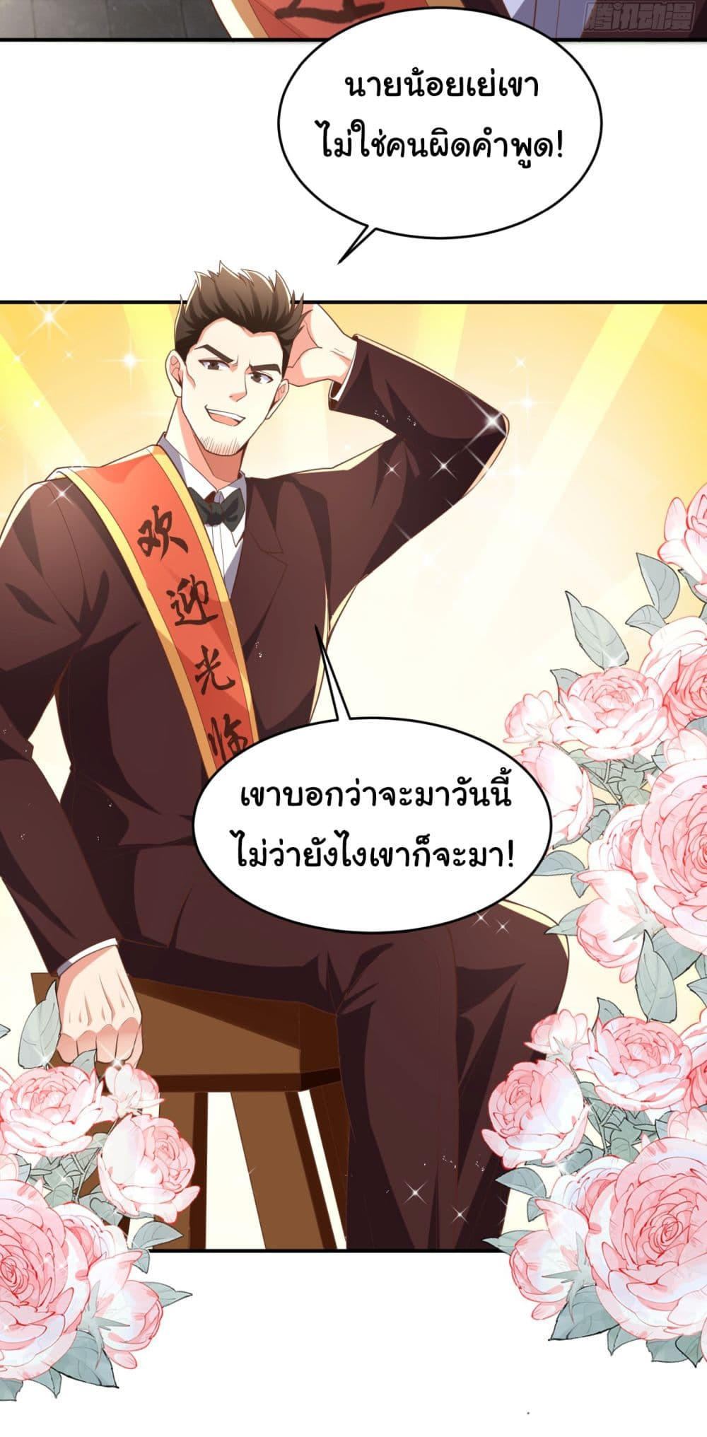 Chu Chen, The Trash Son-in-Law ตอนที่ 14 9