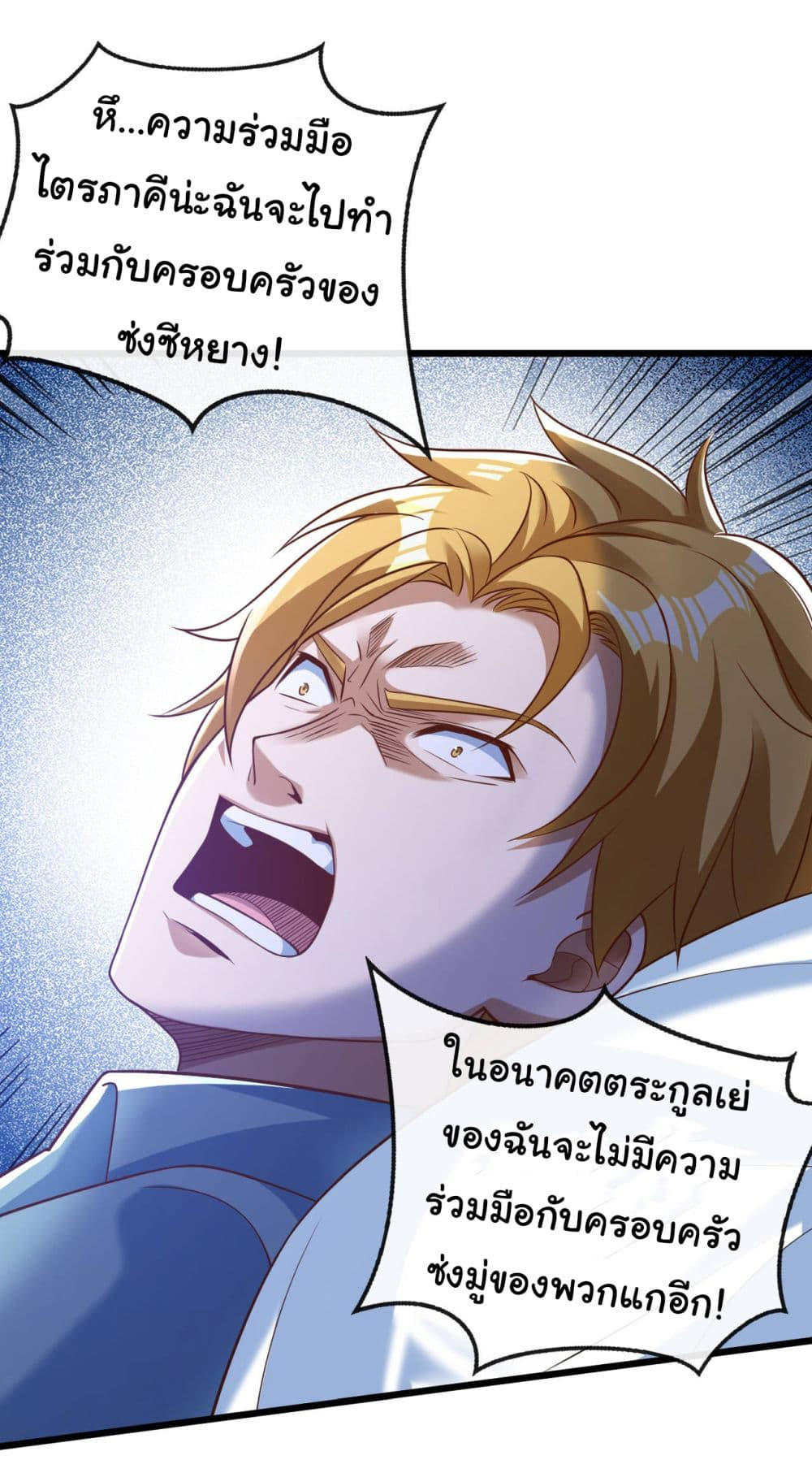 Chu Chen, The Trash Son-in-Law ตอนที่ 27 9