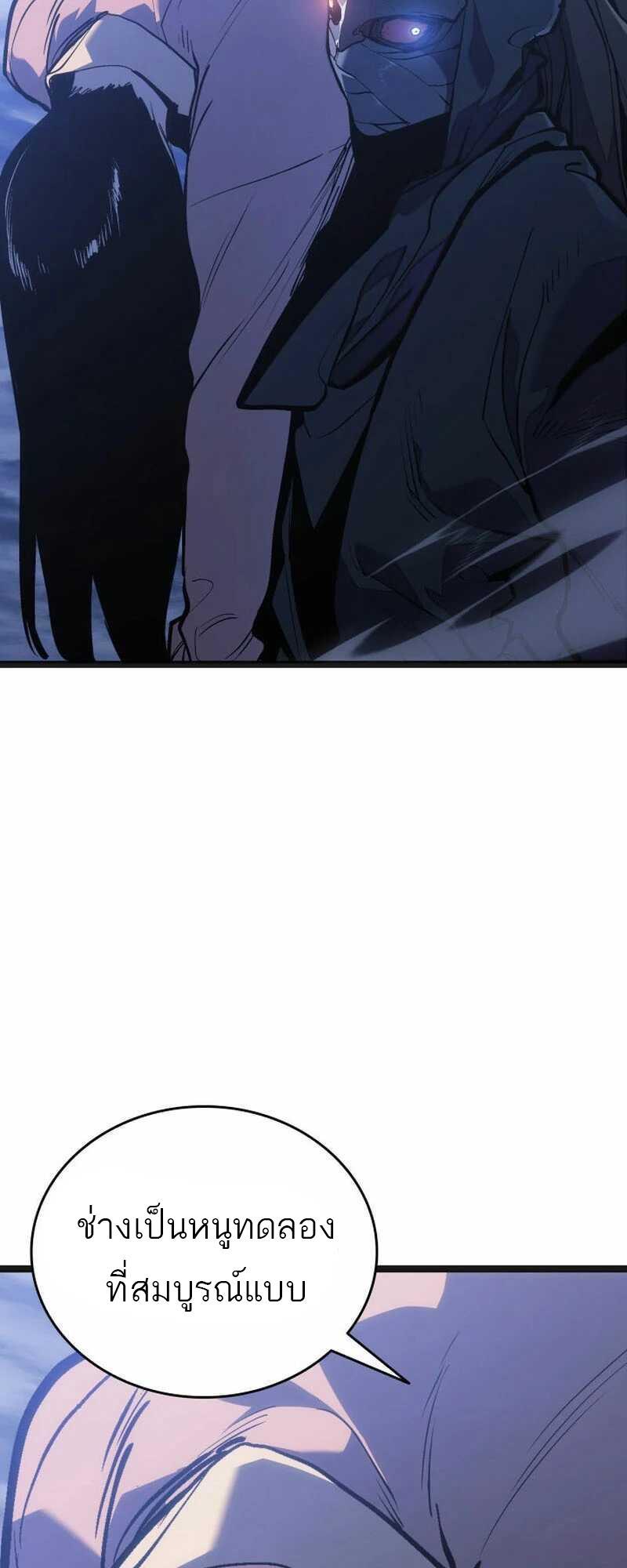 Reaper of the Drifting Moon ตอนที่ 81 10