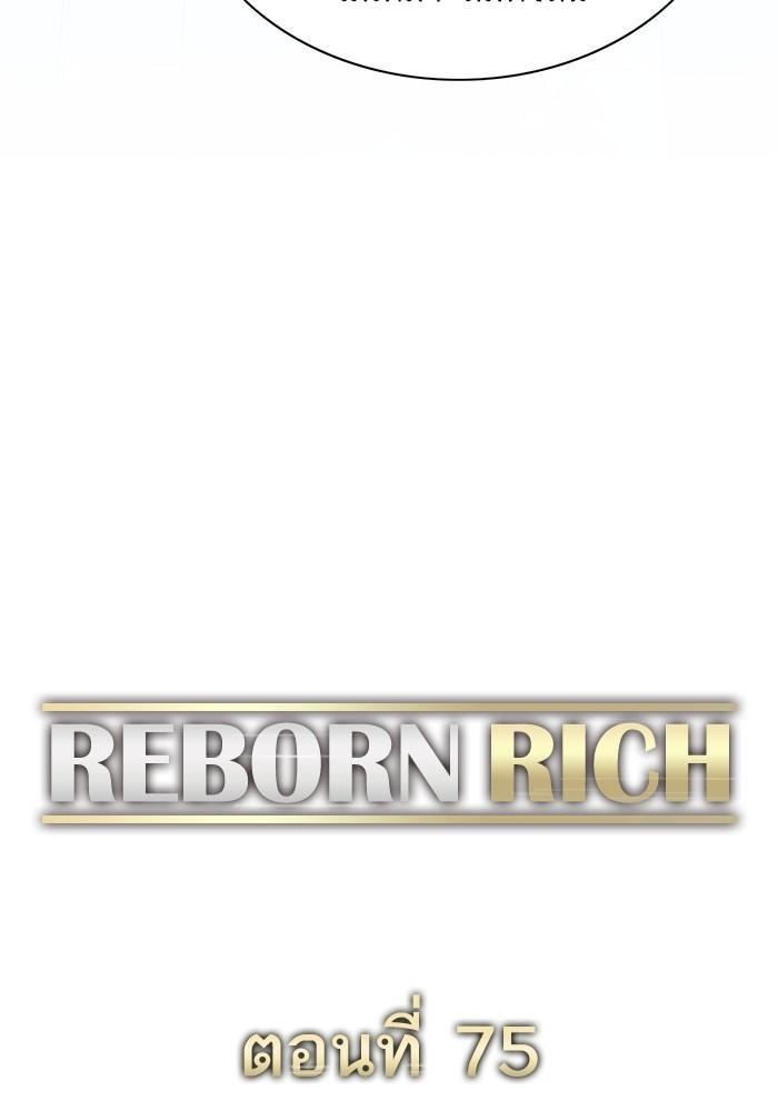 The Chaebeol’s Youngest Son ตอนที่ 75 101