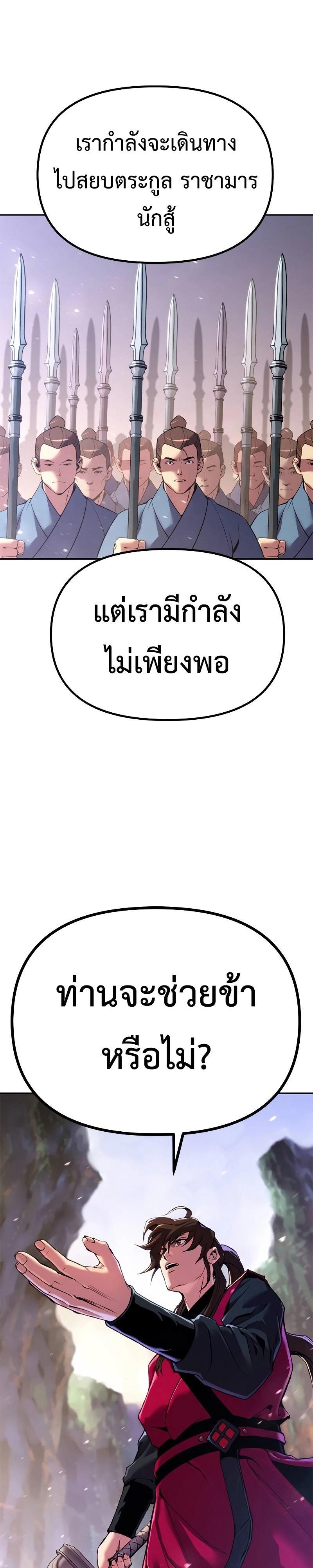 Chronicles of the Demon Faction ตอนที่ 61 10