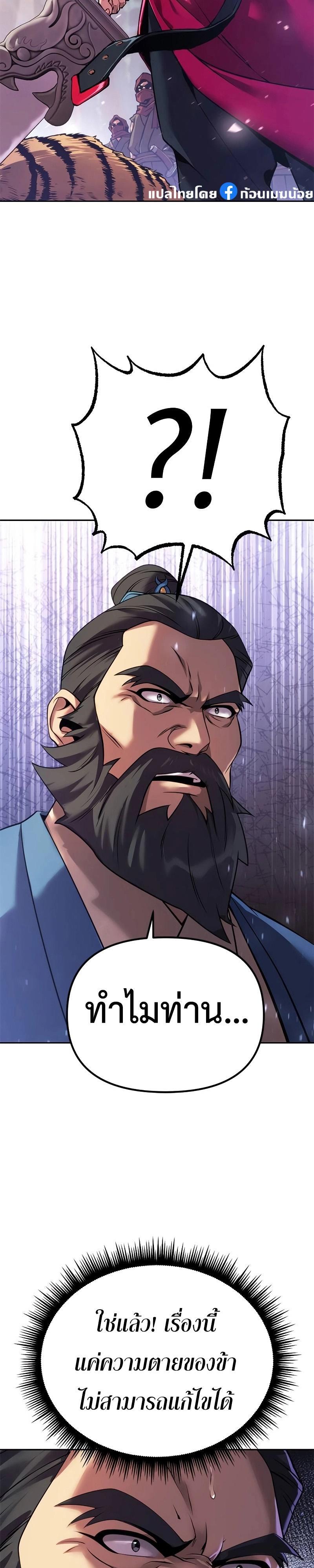Chronicles of the Demon Faction ตอนที่ 61 11