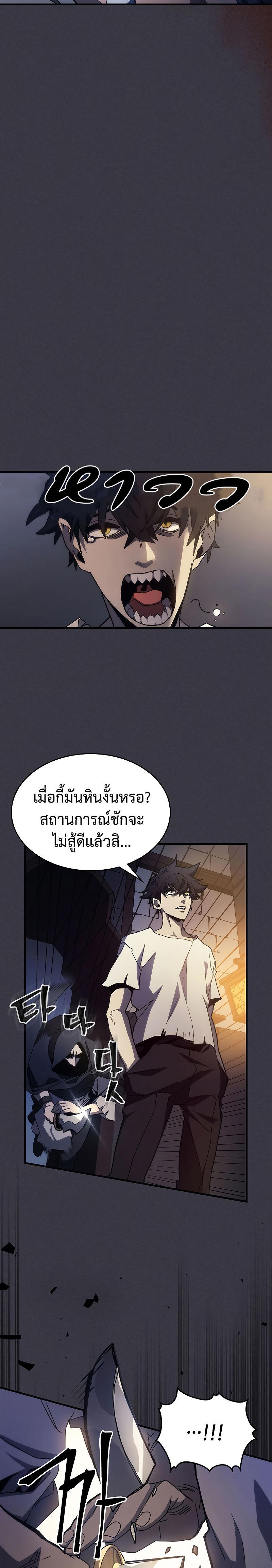 Mr Devourer Please Act Like a Final Boss ตอนที่ 24 11