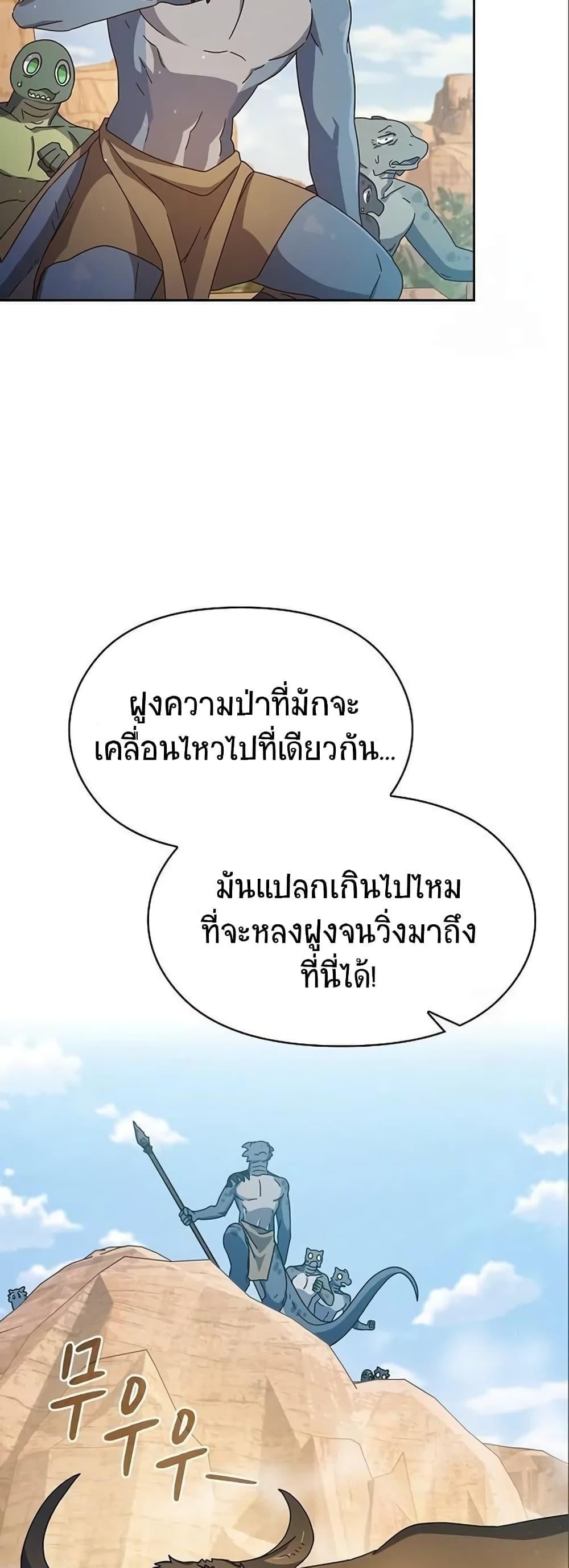 The Nebula’s Civilization ตอนที่ 5 11