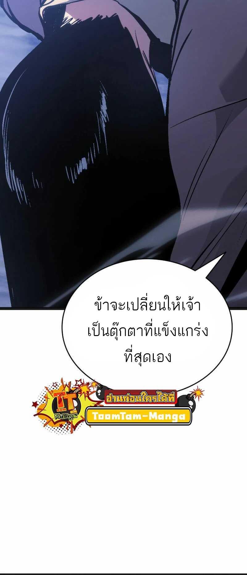 Reaper of the Drifting Moon ตอนที่ 81 11