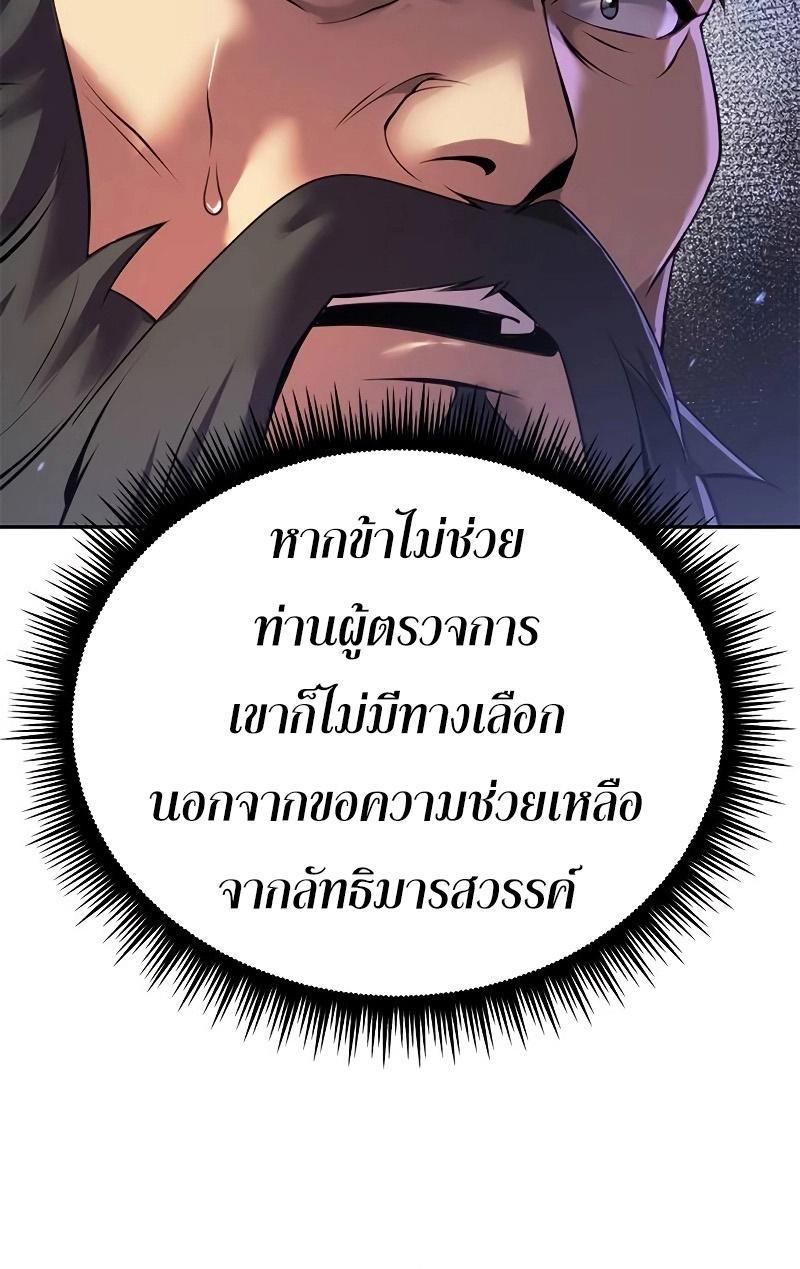 Chronicles of the Demon Faction ตอนที่ 61 12