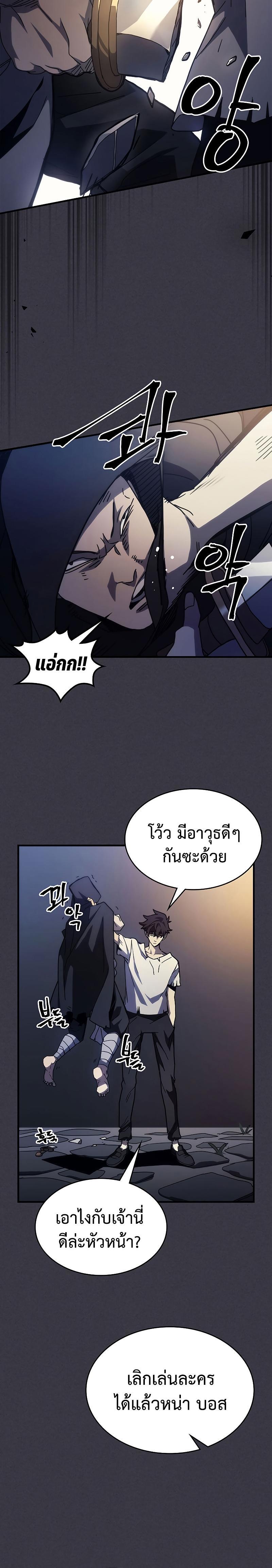 Mr Devourer Please Act Like a Final Boss ตอนที่ 24 12