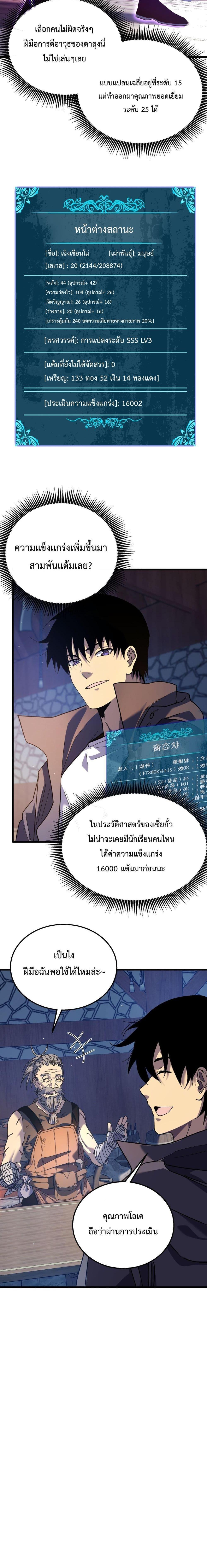 My Passive Skills Are Invincible ตอนที่ 19 12