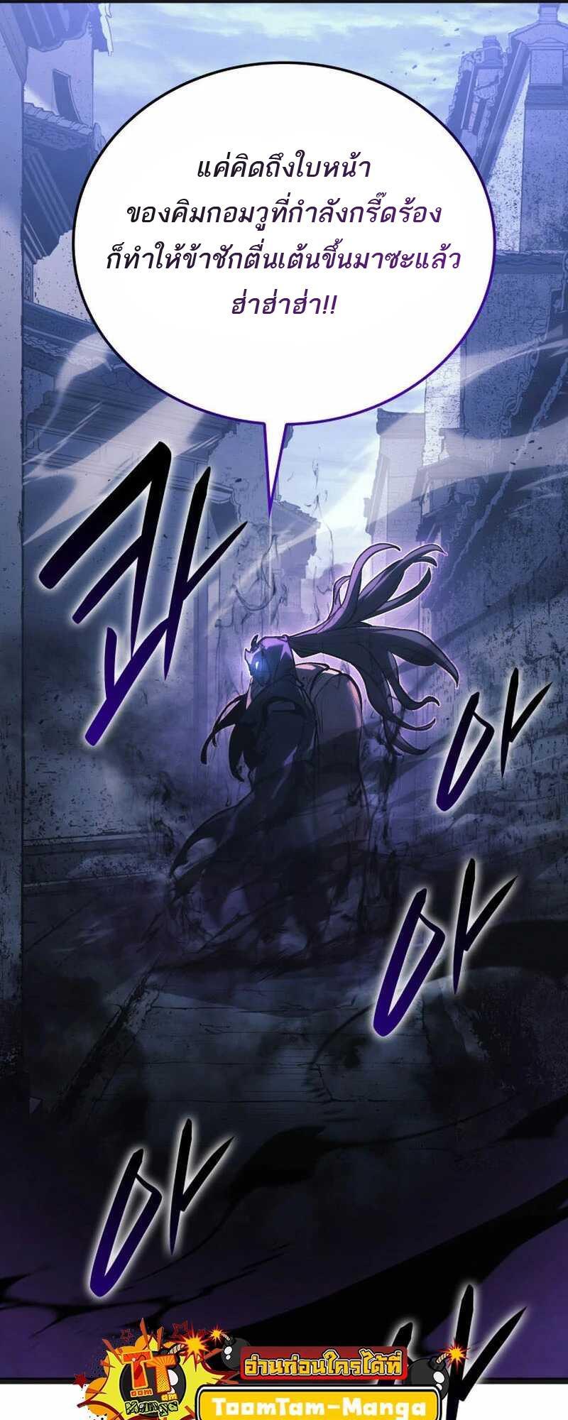 Reaper of the Drifting Moon ตอนที่ 81 12