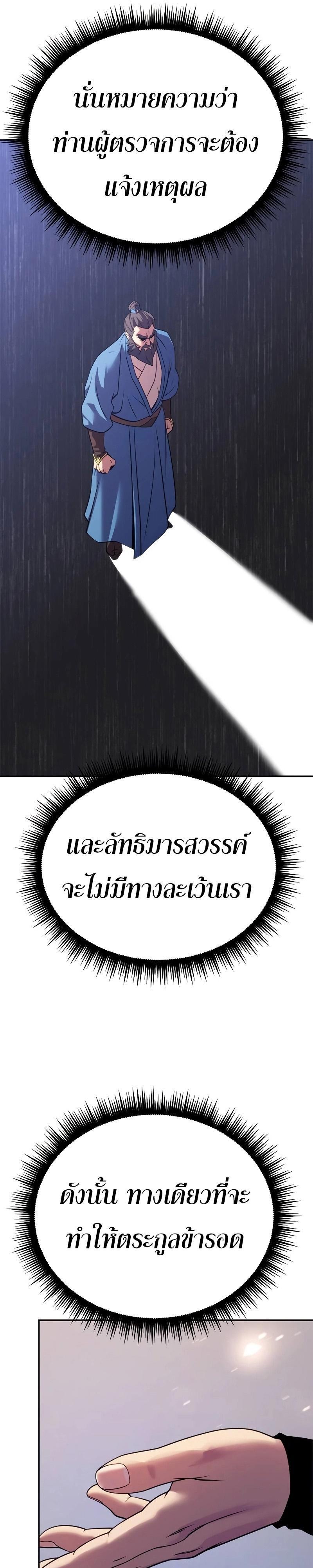 Chronicles of the Demon Faction ตอนที่ 61 13