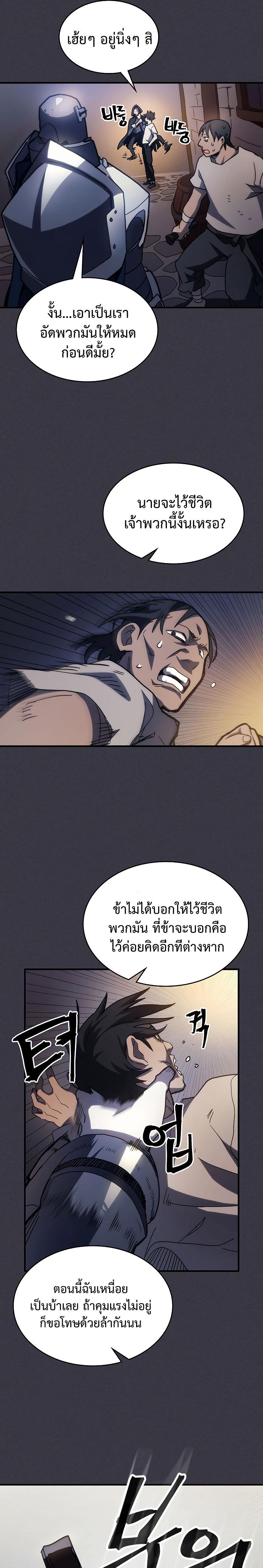 Mr Devourer Please Act Like a Final Boss ตอนที่ 24 13