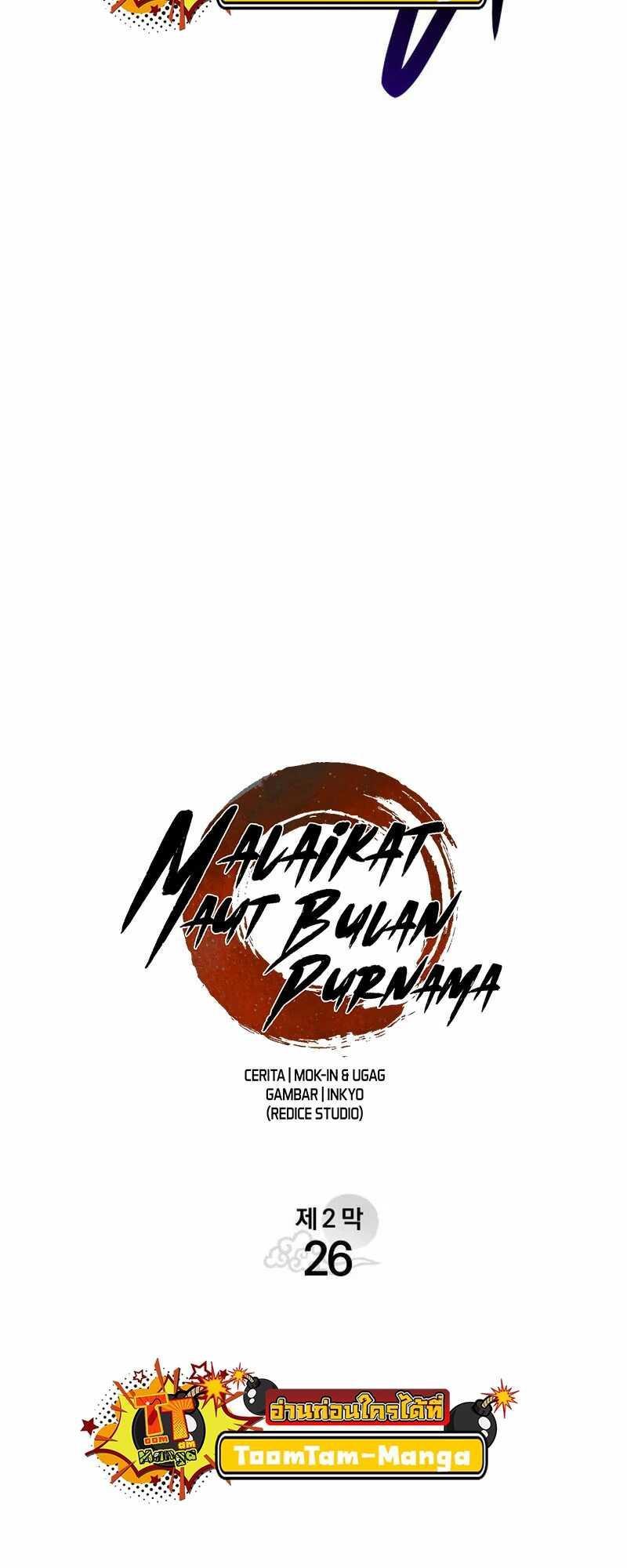 Reaper of the Drifting Moon ตอนที่ 81 13