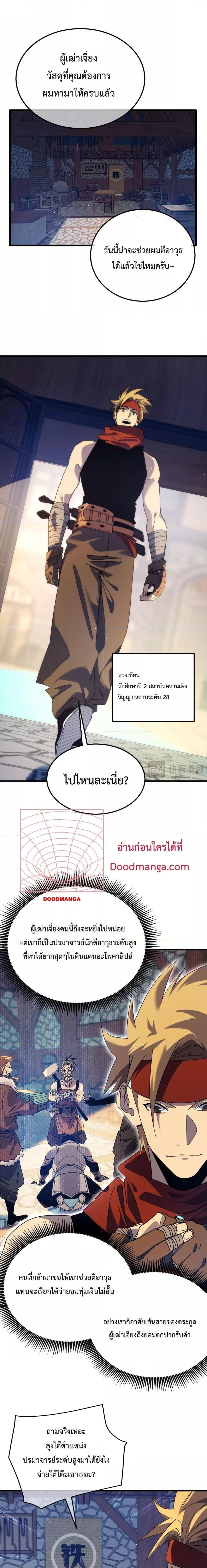 My Passive Skills Are Invincible ตอนที่ 19 13