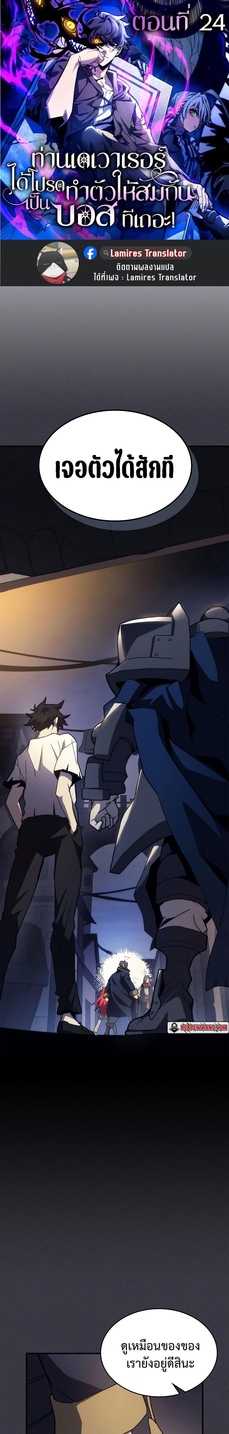 Mr Devourer Please Act Like a Final Boss ตอนที่ 24 1