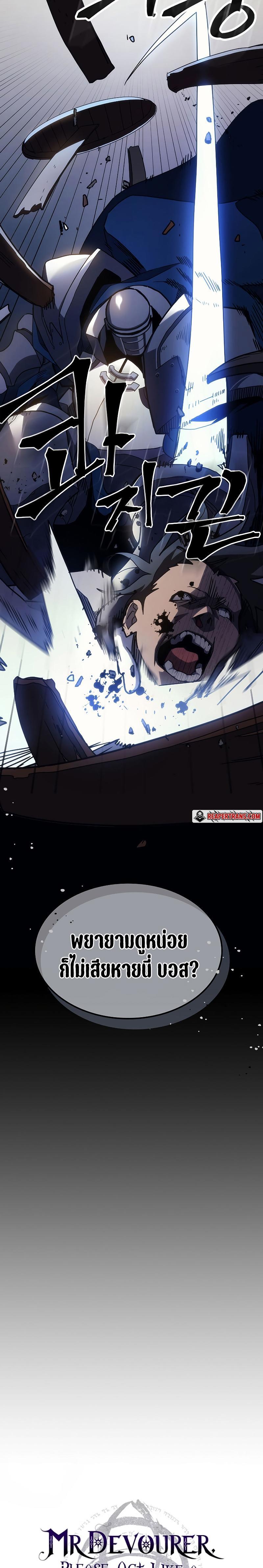Mr Devourer Please Act Like a Final Boss ตอนที่ 24 14