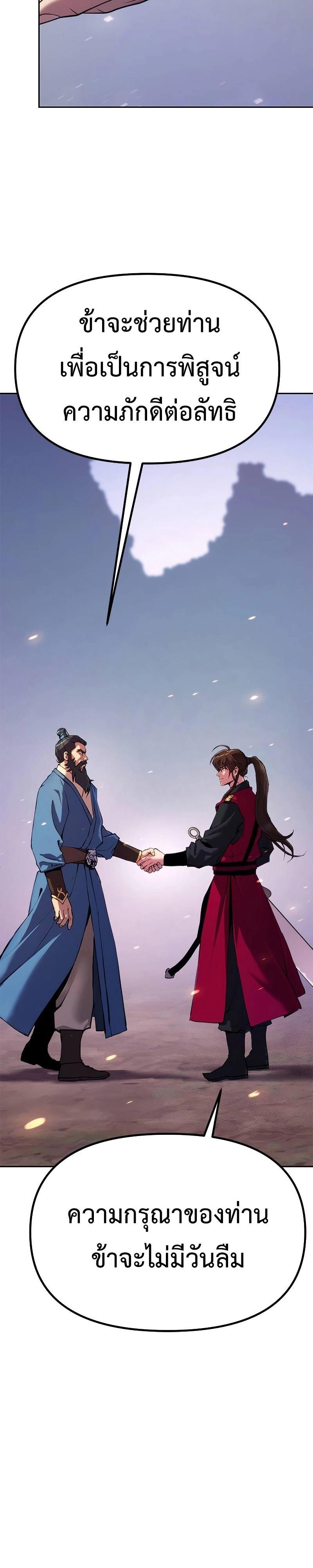 Chronicles of the Demon Faction ตอนที่ 61 14
