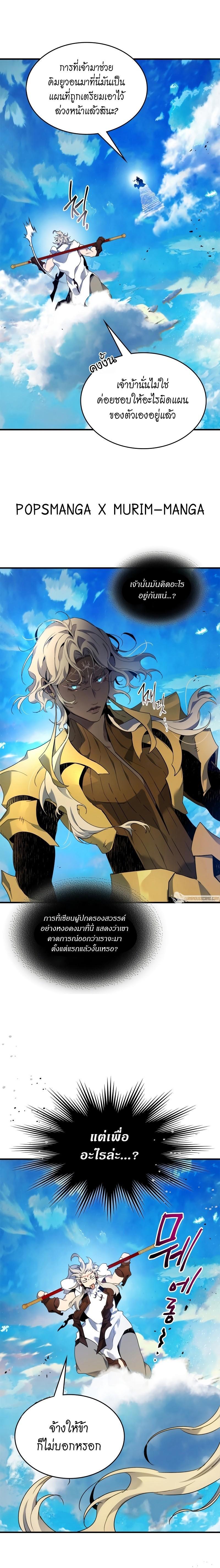 Leveling With The Gods ตอนที่ 109 14
