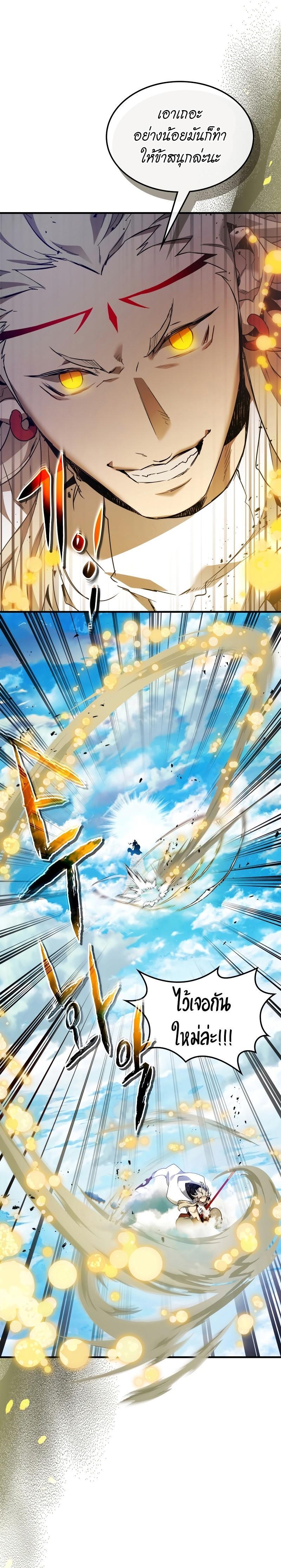 Leveling With The Gods ตอนที่ 109 15