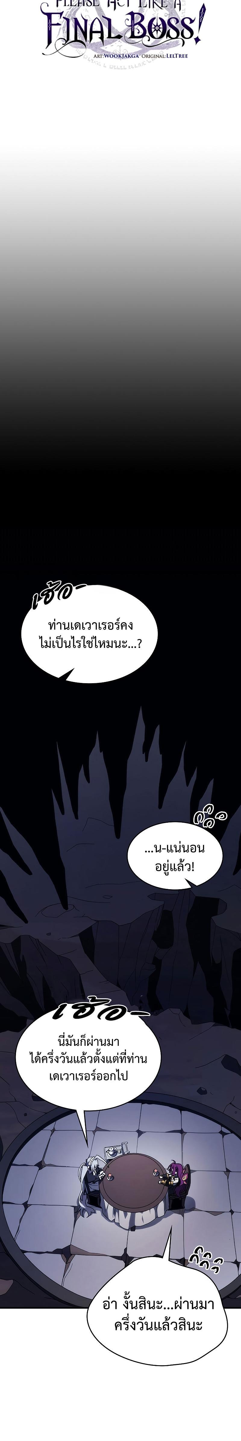 Mr Devourer Please Act Like a Final Boss ตอนที่ 24 15
