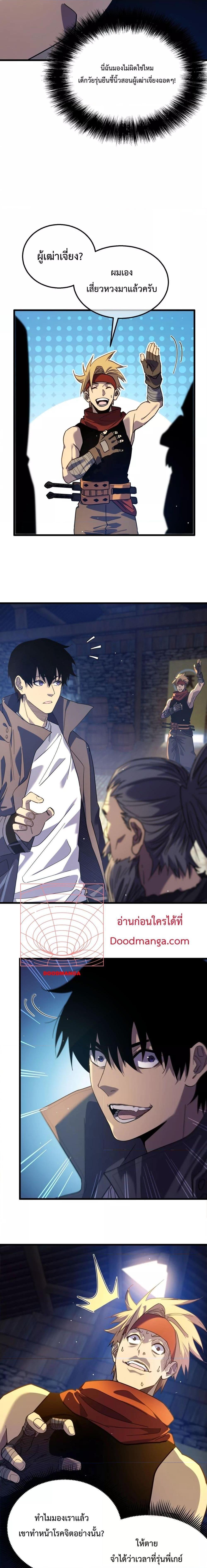 My Passive Skills Are Invincible ตอนที่ 19 15