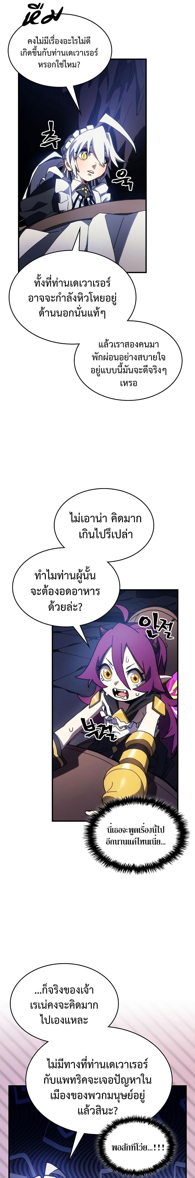Mr Devourer Please Act Like a Final Boss ตอนที่ 24 16