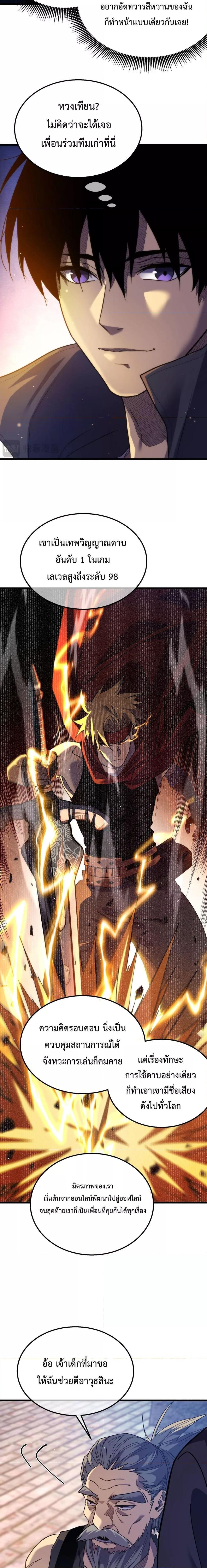 My Passive Skills Are Invincible ตอนที่ 19 16