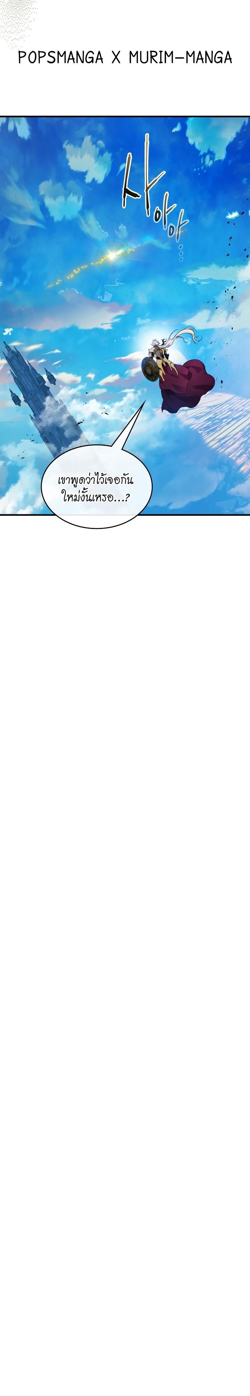 Leveling With The Gods ตอนที่ 109 16