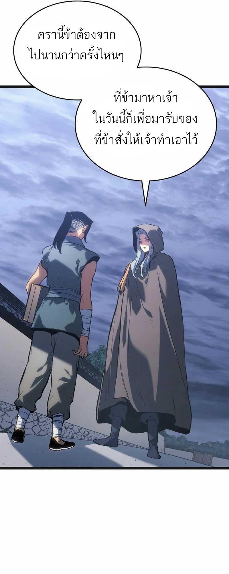 Reaper of the Drifting Moon ตอนที่ 81 17