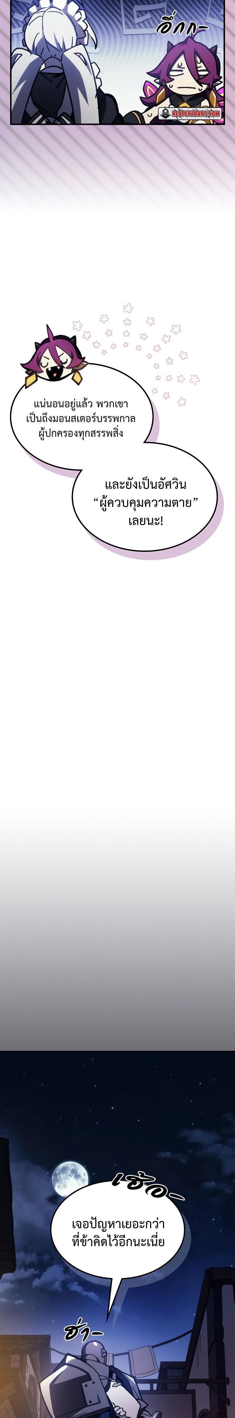 Mr Devourer Please Act Like a Final Boss ตอนที่ 24 17