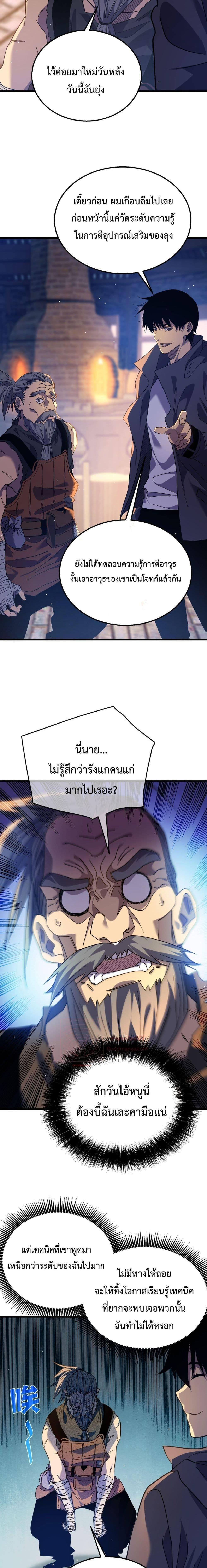 My Passive Skills Are Invincible ตอนที่ 19 17