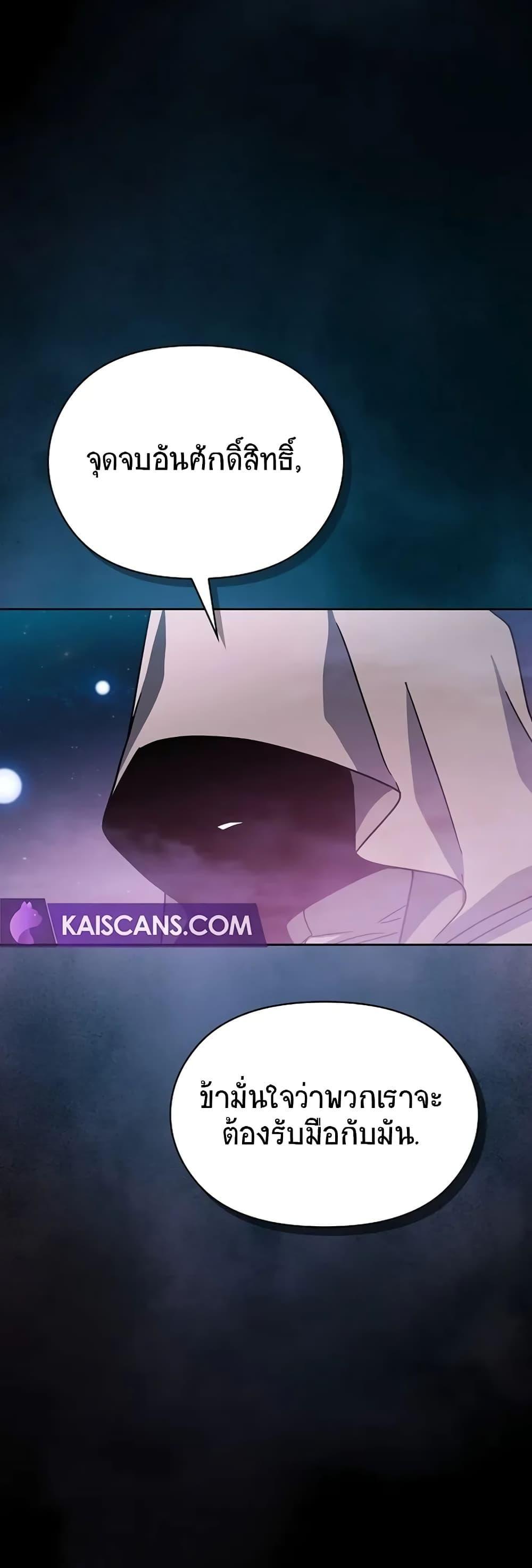 The Nebula’s Civilization ตอนที่ 2 18