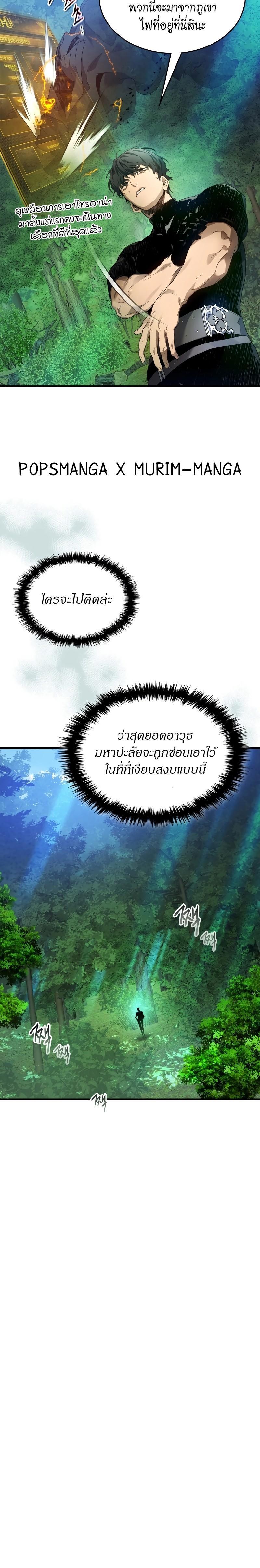 Leveling With The Gods ตอนที่ 109 18