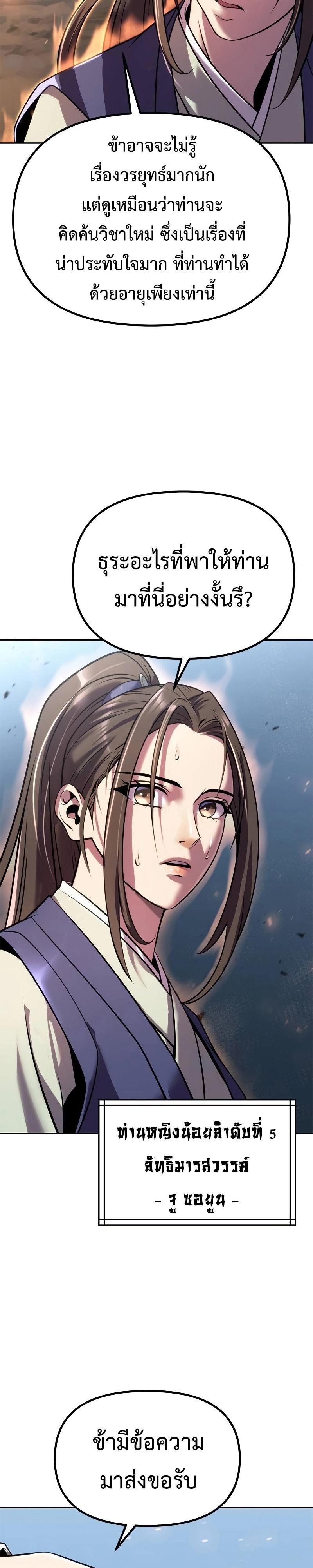 Chronicles of the Demon Faction ตอนที่ 61 18