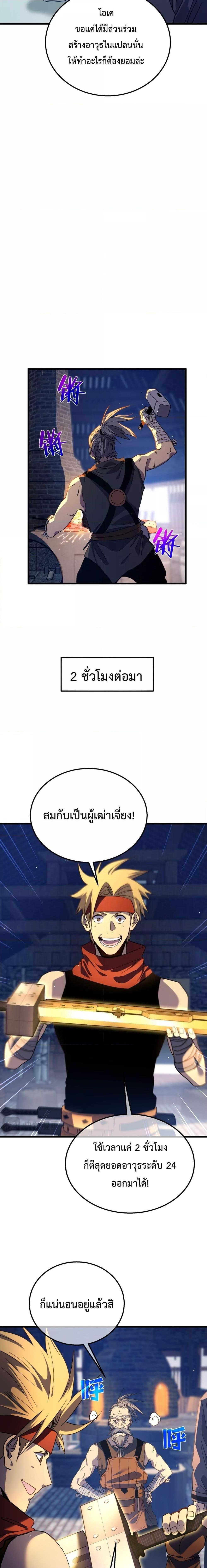 My Passive Skills Are Invincible ตอนที่ 19 18